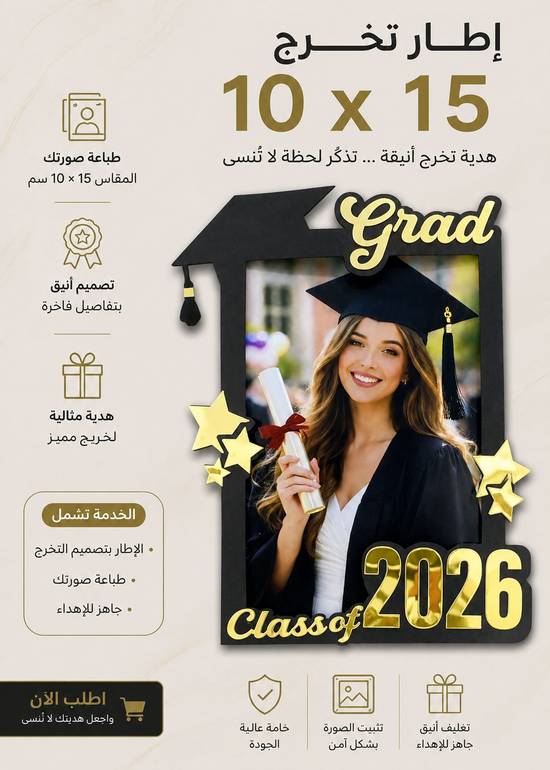 اطار تخرج