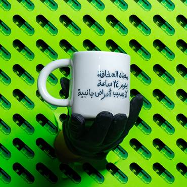 كوب مق مضاد السخافه