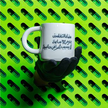 كوب مق مضاد الفلسفه