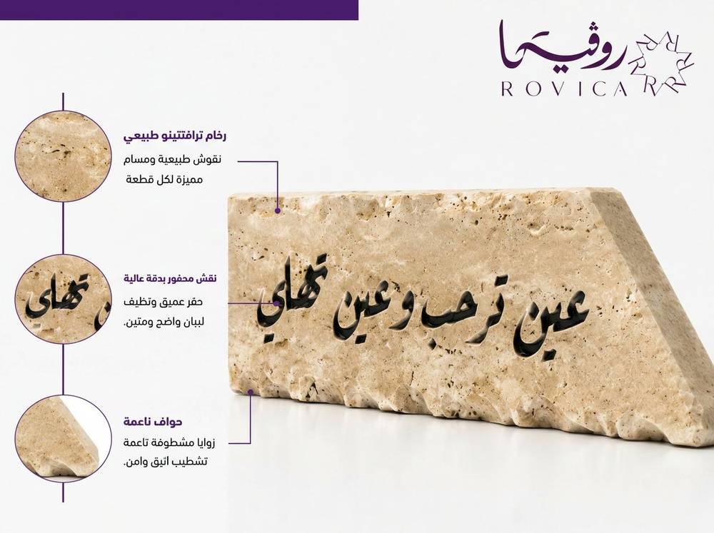 تفاصيل الرخام والنقش للوحة بعبارة 