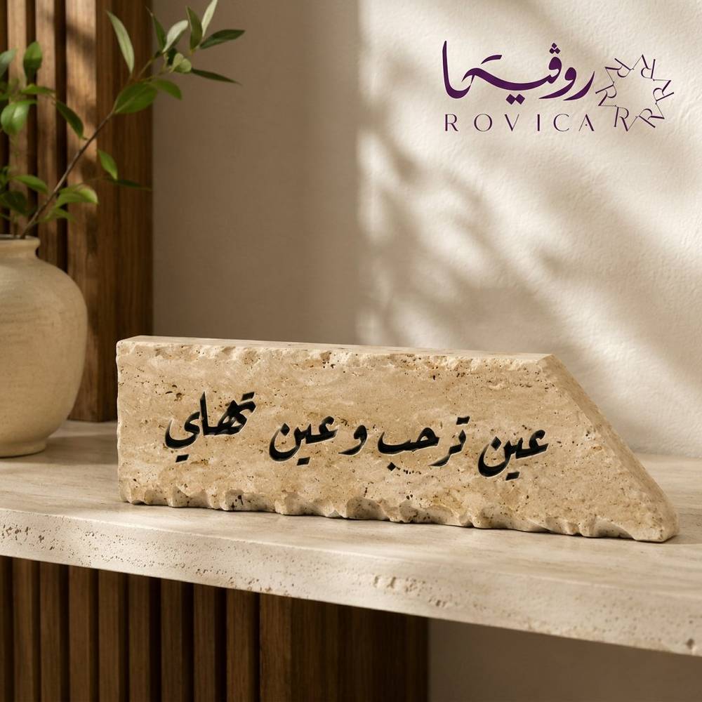 لوحة رخامية من رخام ترافنتينو بعبارة 