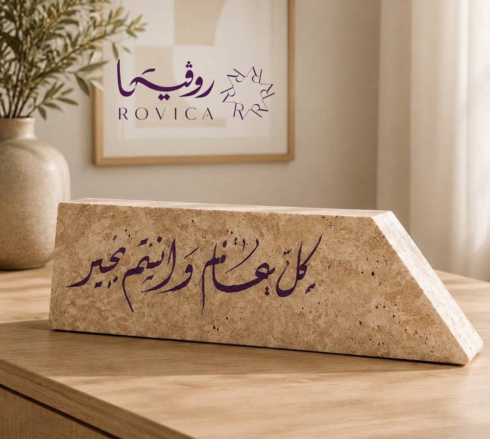 اللوحة موضوعة على الطاولة في غرفة معيشة بعبارة  