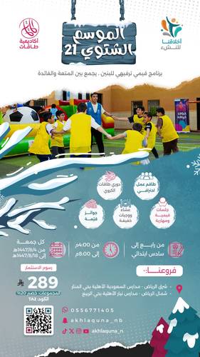 أكاديمية طاقات | 21 | {ابتدائي 