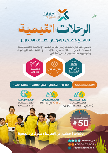 رحلات المدارس | بنين