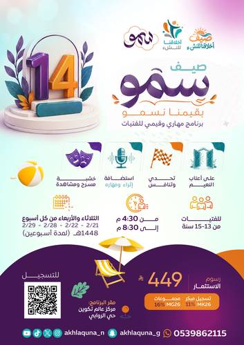 صيف برنامج سمو |14| {متوسط 