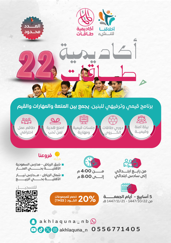 أكاديمية طاقات | 22 | {ابتدائي 