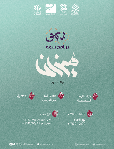 برنامج سمو |10| {متوسط 