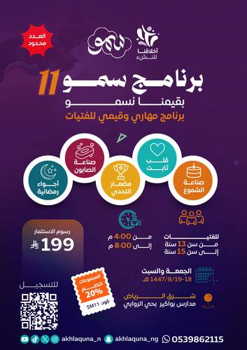 برنامج سمو |11| {متوسط 