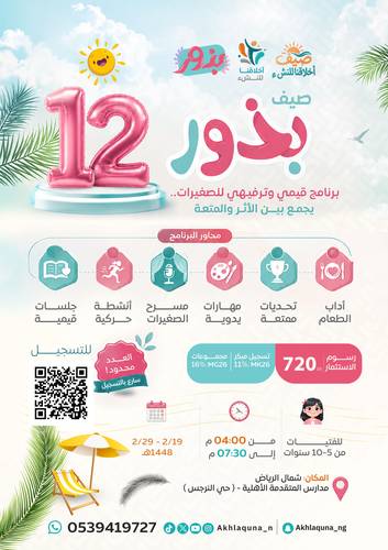 صيف بذور | 12 | ابتدائي (5-10 سنوات) بنات ✨