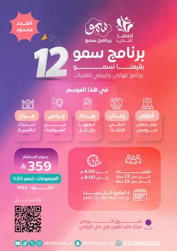 برنامج سمو |12| {متوسط 