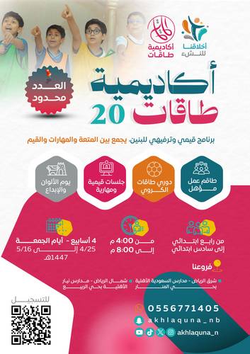 أكاديمية طاقات | 20 | {ابتدائي 