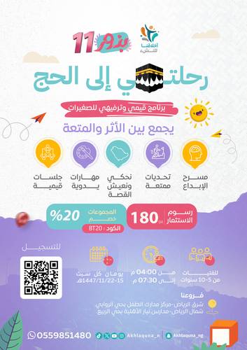 برنامج بذور |11| (5-10 سنوات) بنات ✨