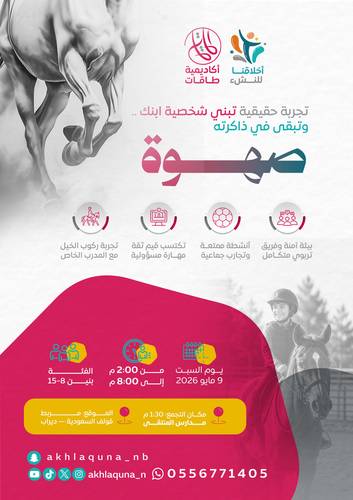 أكاديمية طاقات | صهوة 🐎 | {ابتدائي 