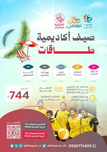 صيف أكاديمية طاقات 4️⃣| {