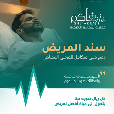 سند المريض