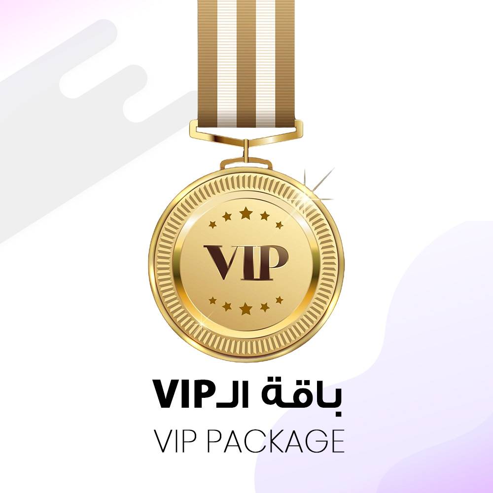 باقة الـ VIP 