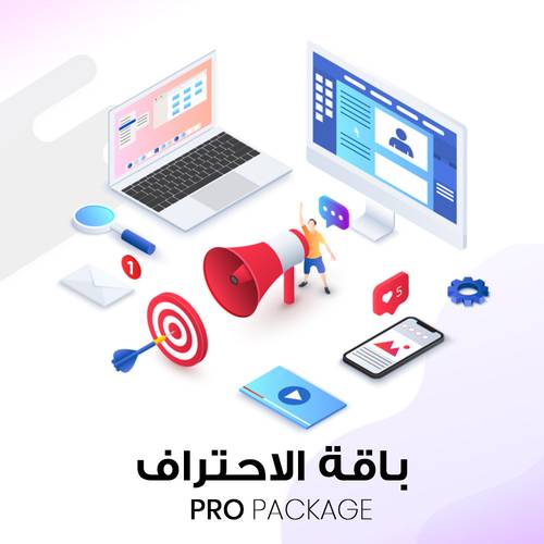 باقة الاحتراف