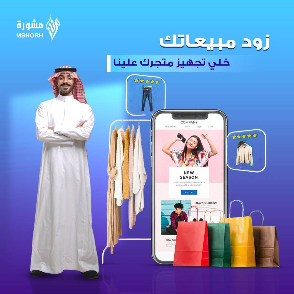 باقة المتاجر الالكترونية
