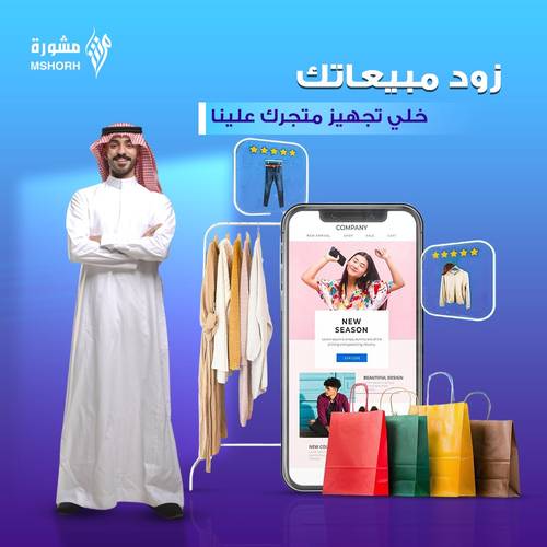 باقة المتاجر الالكترونية