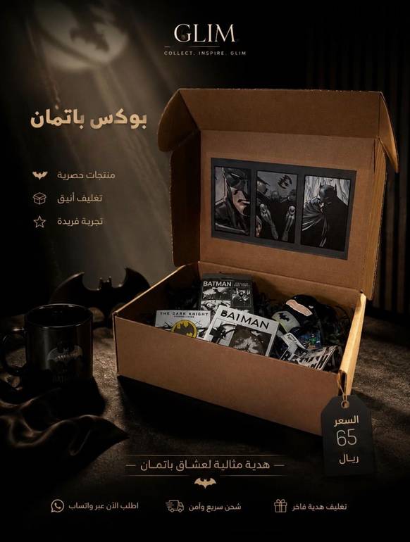 صندوق هديه باتمان