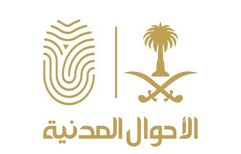 حجز مواعيد الاحوال المدنية 