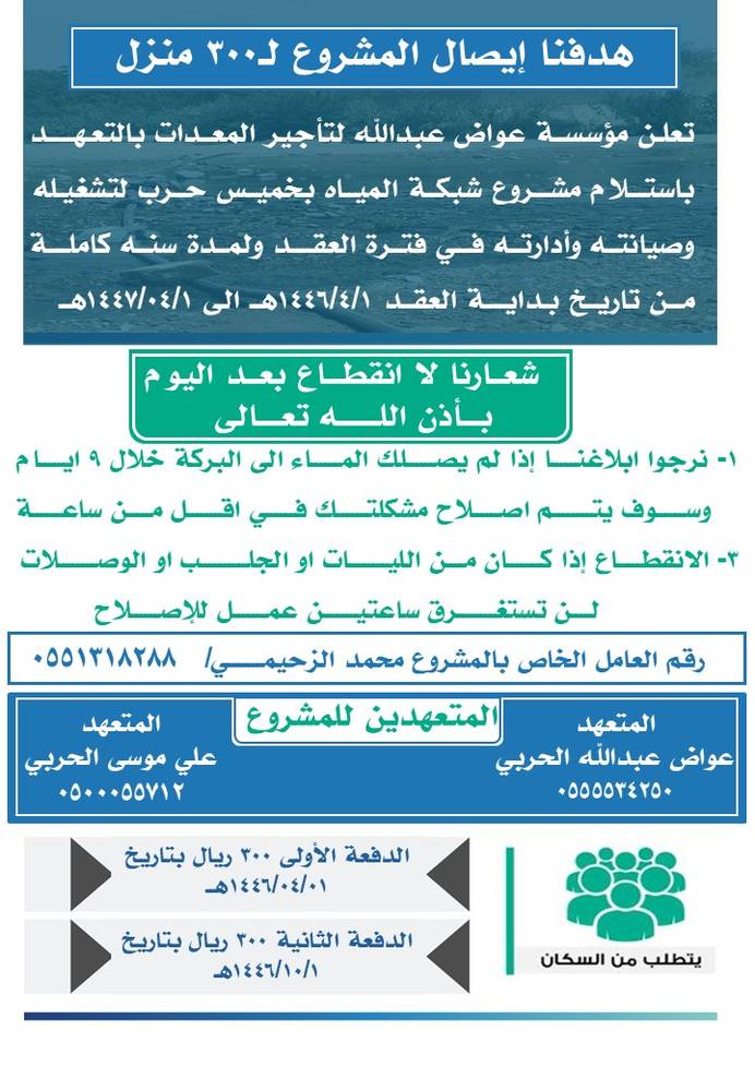 اشتراك سنوي مشروع الماء بخميس حرب