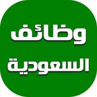 تسجيل في الوظايف السعودية 
