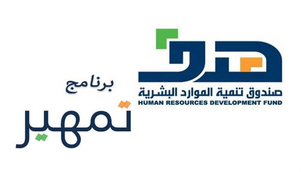 تسجيل في برنامج تمهير 