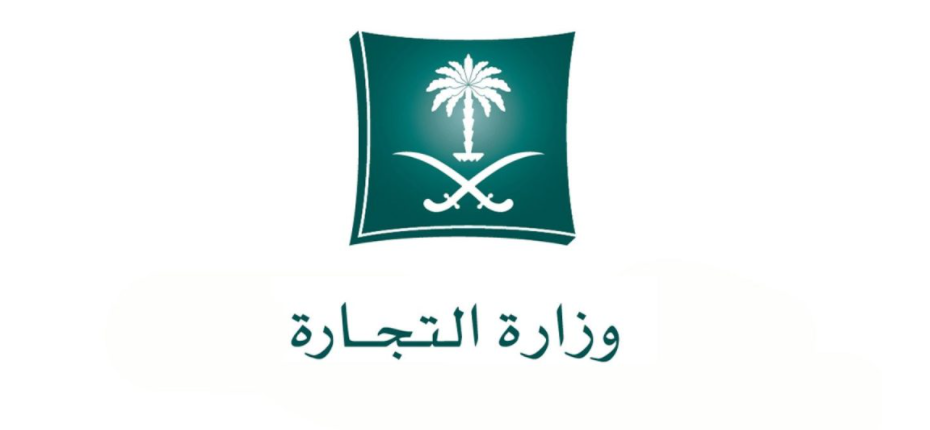 اصدار السجلات التجارية 