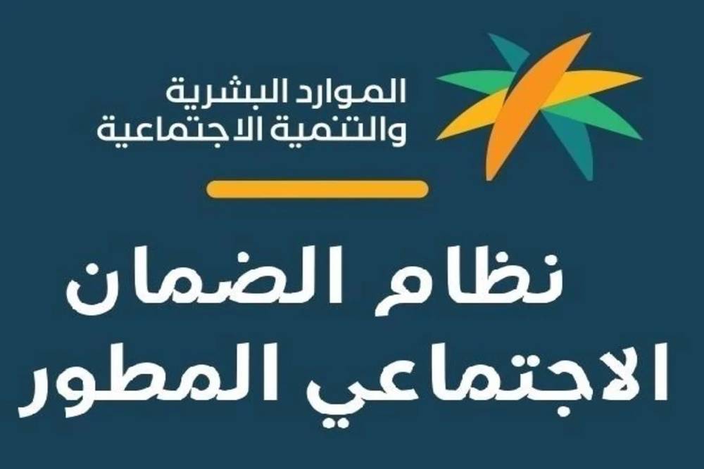 التسجيل في الضمان الاجتماعي المطور  