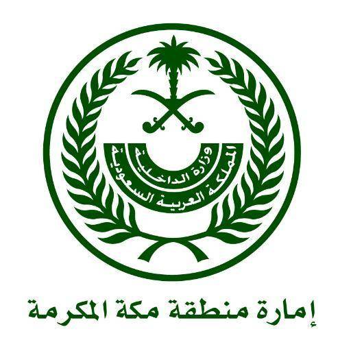 تقديم مساعدات مالية ( إمارة منطقة مكة المكرمة )