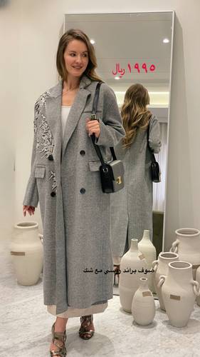 بالطو يتوفر بالطلب مدة الطلب 3 أسابيع