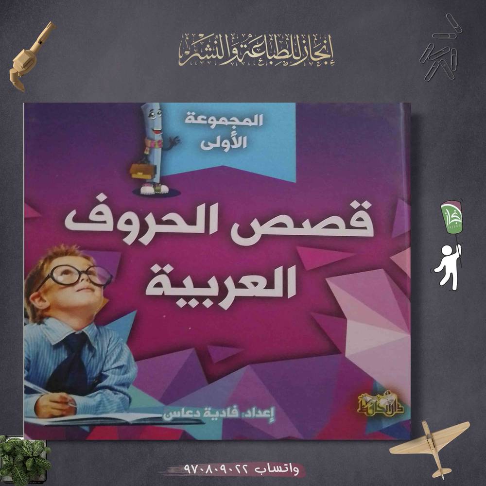 قصص لغتي