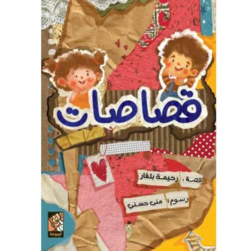 قصاصات:رحيمة بلفار