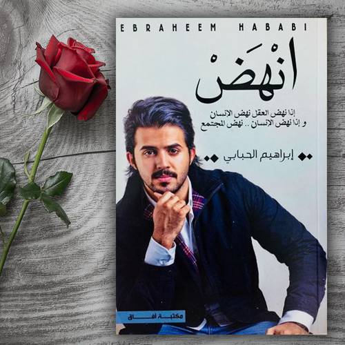 كتاب انهض