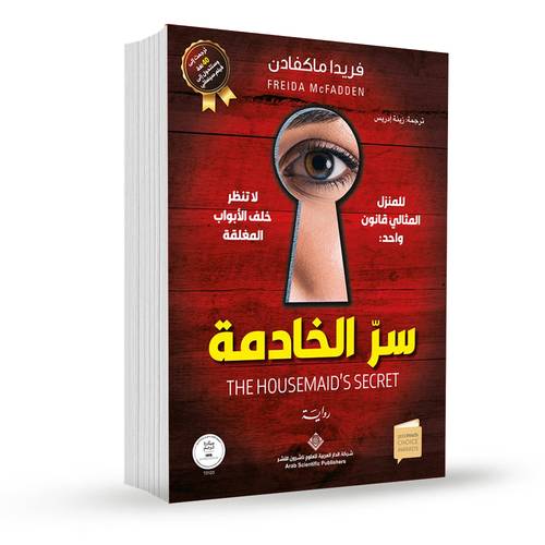 سر الخادمة:فريدا ماكفادن