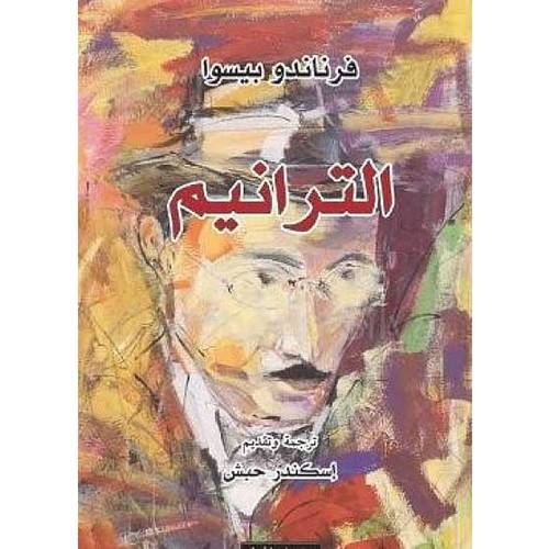 الترانيم 