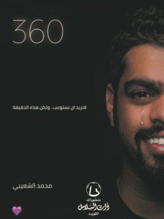 لاتريد ان تستوعب ولكن هذه الحقيقة-360 ( ذات السلاسل)