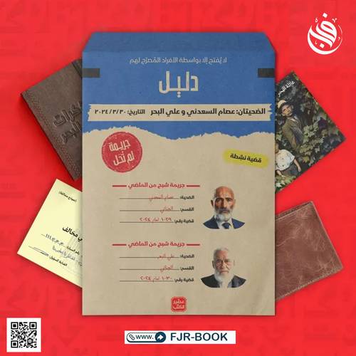 جريمة لم تحل - قضية نشيطة