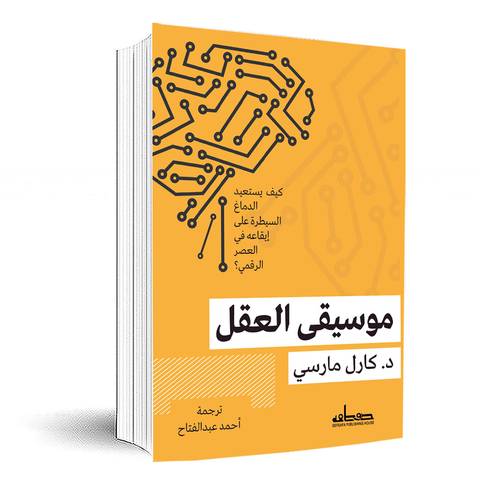 موسيقى العقل:كارل مارسي