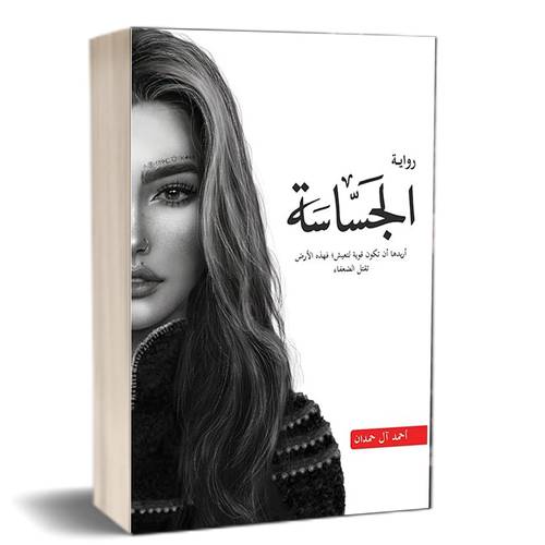 ‎الجساسة: أحمد الحمدان‎