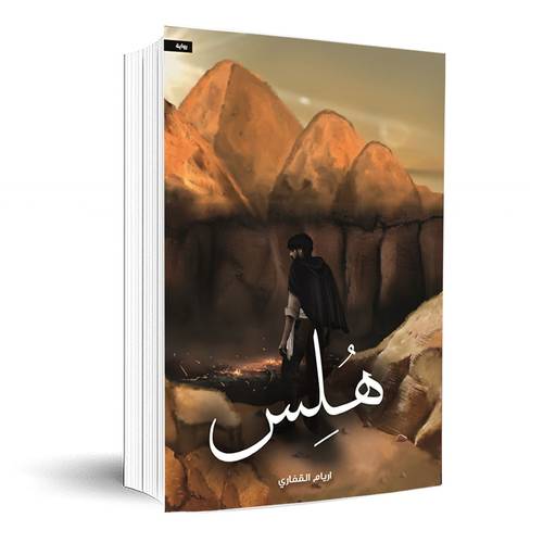 هلس:اريام القفاري