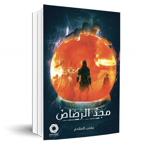 مجد الرصاص: متعب المقحم‎