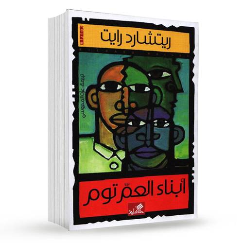 أبناء العم توم : ريتشارد رايت