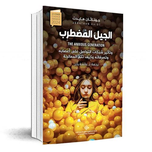 الجيل المضطرب: جوناثان هايدت
