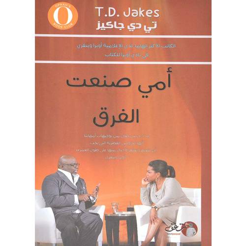 امي صنعت الفرق