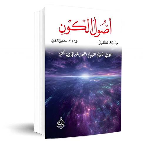 أصول الكون:كيث كوبر
