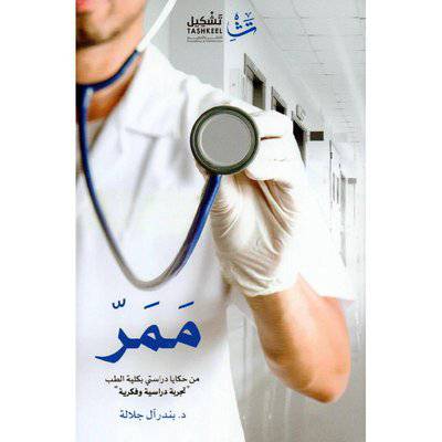 ممر‎ 