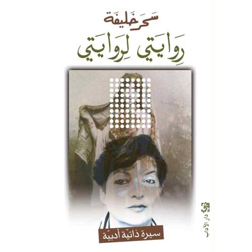 روايتي لروايتي