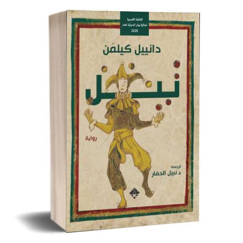 تيل :دار ممدوح العدوان